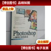 Photoshop 人像照片修饰技法