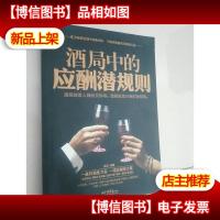 *局中的应酬潜规则