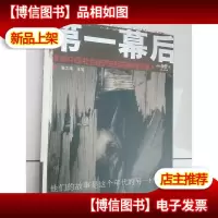 *幕后:影响中国社会经济进程的新闻当事人