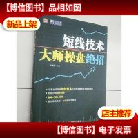 短线技术大师操盘绝招