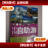 中国自助游