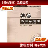 机械识图与制图(上册)(任务驱动篇)