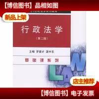 行政法学