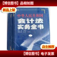 中华人民共和国*法实务全书