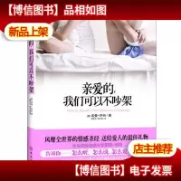 亲爱的,我们可以不吵架