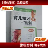 育儿知识百科:让生活走向健康与完美