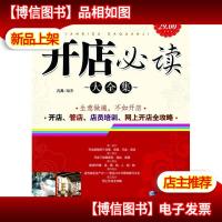 开店必读大全集