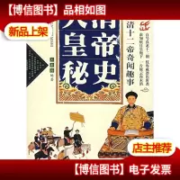 大清皇帝秘史