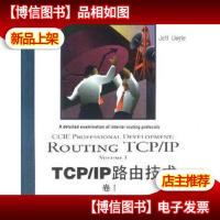TCP/IP路由技术第1卷