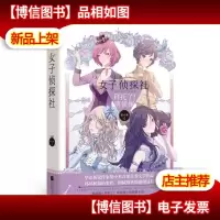 女子侦探社