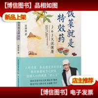 饭菜就是**:让80岁的老爷爷告诉你,什么才叫“照顾好自己”