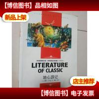 地心游记