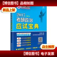 考研政治应试宝典