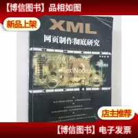 XML网页制作彻底研究