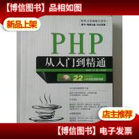 PHP从入门到精通