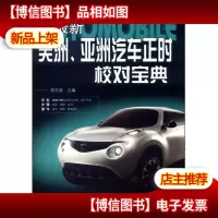 *美洲亚洲汽车正时校对宝典