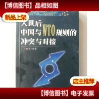 世贸冲击波:WTO与国人的喜忧思虑