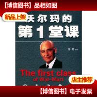 沃尔玛的*堂课