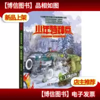 少年特种兵·雪域特种战系列(1)—*战将