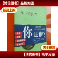 苏菲的世界