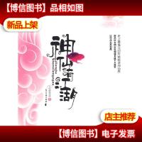 神仙也有江湖(上)