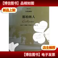 都柏林人