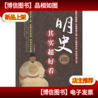 明史其实超好看