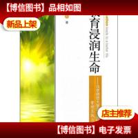 北京师范大学亚太实验学校管理实践与思考:教育浸润生命