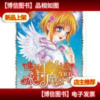 麻瓜小魔女系列:冰封魔咒