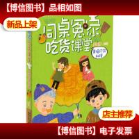 伍美珍作品 同桌冤家吃货课堂:黑暗月饼料理