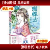 小小姐蝴蝶蓝系列3落跑小郡主随书附赠大理寺蠢萌小