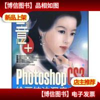 创意+:Photoshop CS3绘画技法深度剖析(附赠*光盘1张)