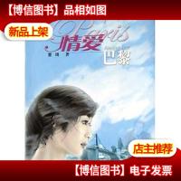 情爱巴黎