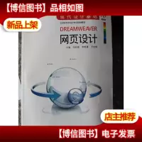 DREAMWEAVER网页设计 (附光盘)