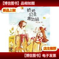 小闺蜜:娇娇公主靠边站.1