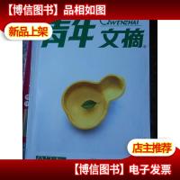 青年文摘(2007-1-6