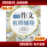 中考作文名师辅导