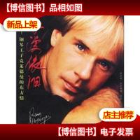 浪漫依旧:钢琴王子克莱德曼的东方情