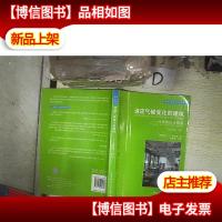 适应气候变化的建筑:可持续设计指南(原著第2版)