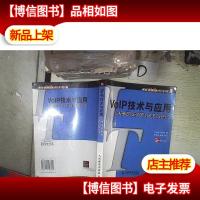 VoIP 技术与应用