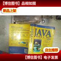 JAVA核心技术(卷1)