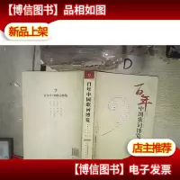 百年中国歌词博览