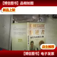 叛逆者:奥巴马总统之路