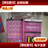 2020法律硕士联考基础配套练习(非法学法学) 高教版 。 。