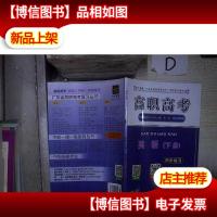 高职高考2020年*版 英语 下册 同步练习 .