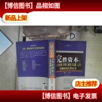 *资本1:公司投资并购融资私募上市法律政策应用全书增订版