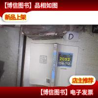 21世纪年度小说选:2012短篇小说