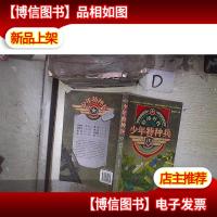 少年特种兵Ⅸ—特战对抗