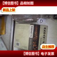 向真理走近一步:罗培元文集