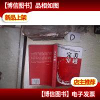 完美穿越 长征路寻胜 。